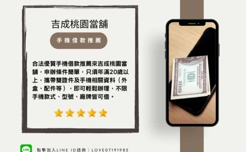 手機借款