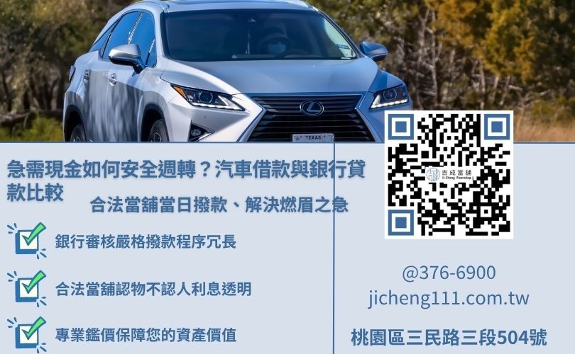 急需用錢怎麼辦?怎樣才能安全借錢? 急需用錢借款管道對比,解析銀行貸款與合法當舖的撥款速度與安全性