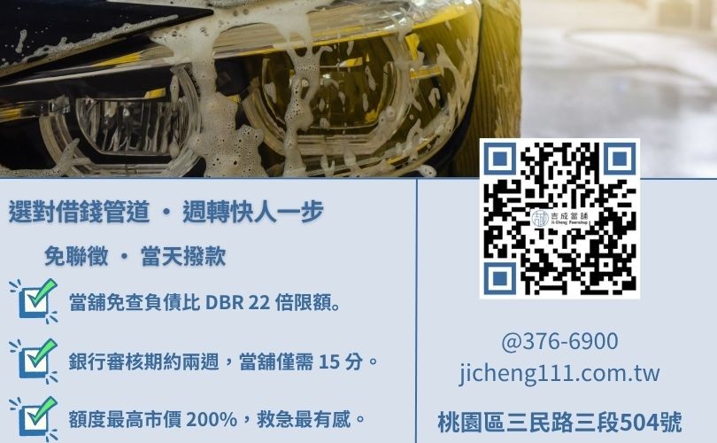 銀行汽車貸款 vs. 合法當舖汽車借款:申辦門檻與核貸效率深度對照表 汽車借款利率推薦-吉成桃園當舖解析銀行與當舖汽車借錢之利率、額度與申辦速度差異。