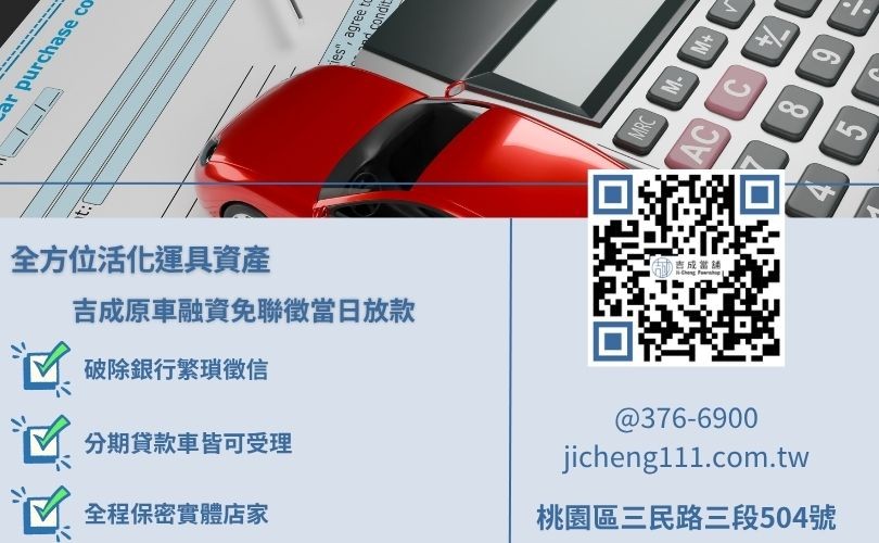 汽車借款管道綜合評估 汽車借款三大管道核心效益對比,銀行審核嚴格,合法當舖免聯徵提供短期高效彈性週轉。