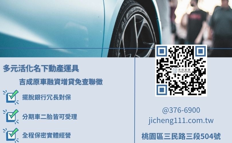 汽車借款方案種類大解析，包含原車原融、分期車增貸與債權轉貸降息重組。