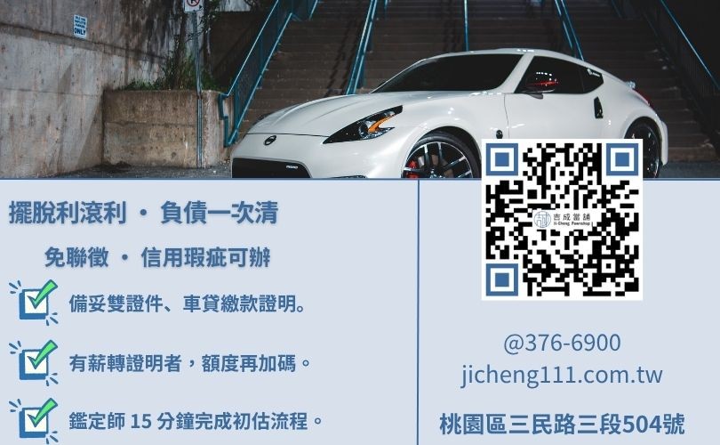 如何辦理代償高利-吉成桃園當舖解析汽車代償申辦資格、所需資料與免扣證件之安全標準。