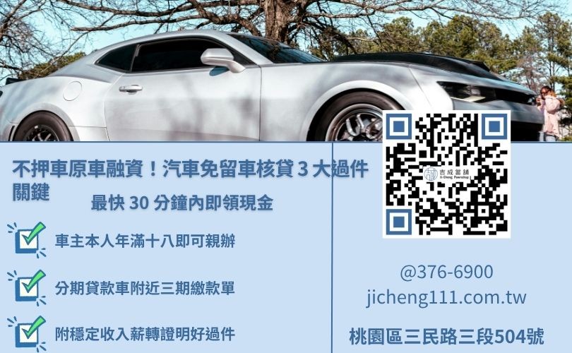 當舖汽車借款免留車審核過件三大關鍵資料與流程圖解