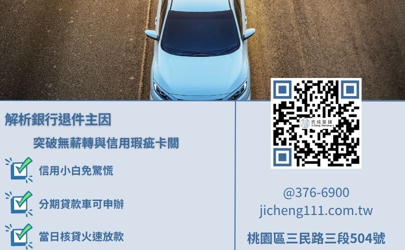 銀行汽車借款遭退件的主要原因分析，包含信用瑕疵與分期貸款中等限制。