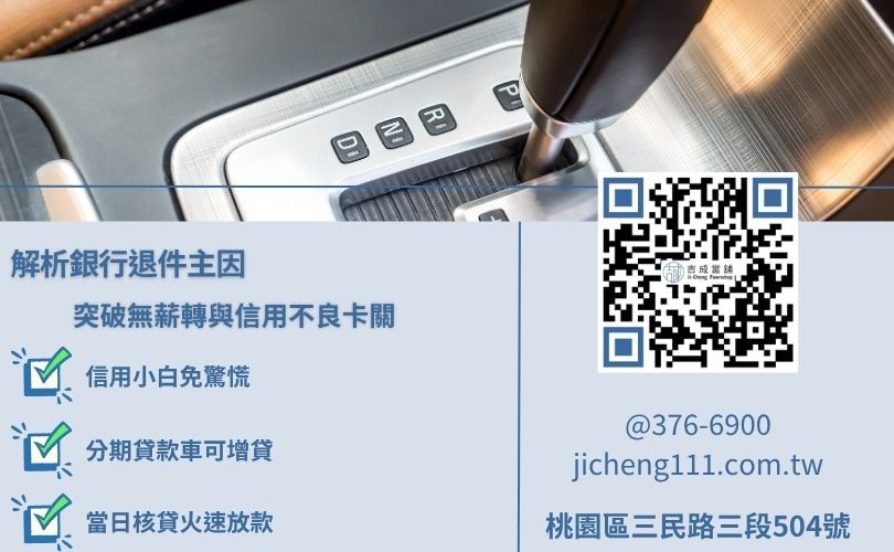 銀行汽車借款不給過的原因有哪些 銀行汽車借款遭退件的五大主因分析,包含信用不良、無薪轉與車輛已有分期贷款等限制。