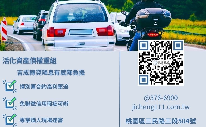 汽車轉貸與車換車轉貸管道比較 汽車轉貸與原車增貸方案核心對比,吉成當舖解析轉貸降息降息與活化額度的操作關鍵。