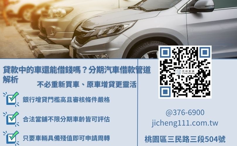 分期汽車借款可以找銀行辦理嗎? 分期汽車借款可以找銀行辦理嗎?分析原車增貸與銀行貸款的差異
