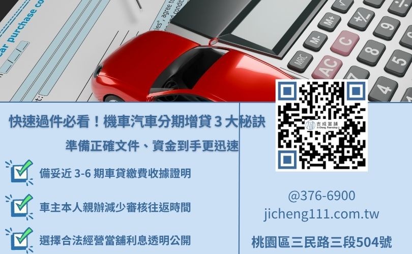 這三招分期汽車借款助你快速核件! 分期汽車借款快速核件秘訣,教你準備繳費證明與必備文件加速撥款
