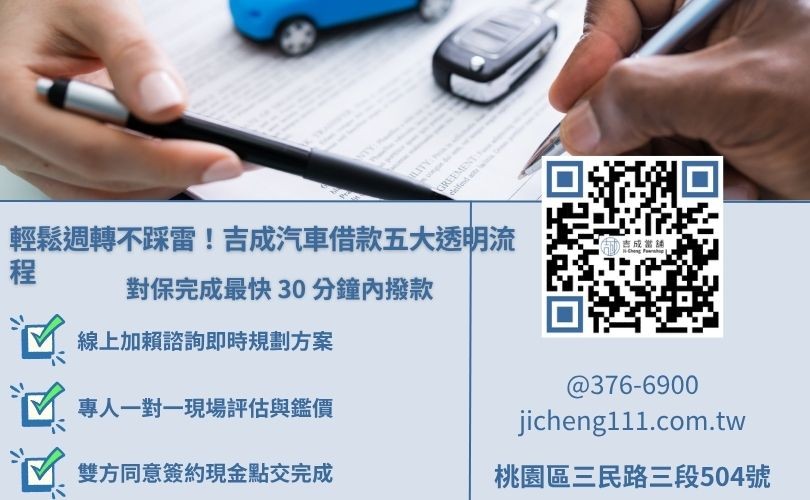 桃園汽車借款流程五步驟圖解，從線上諮詢、車輛估價到當日火速撥款