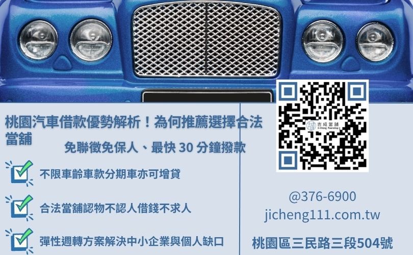 桃園汽車借款是什麼?適合哪些人申辦? 桃園汽車借款與汽車貸款的差異,解析購車分期與原車融資