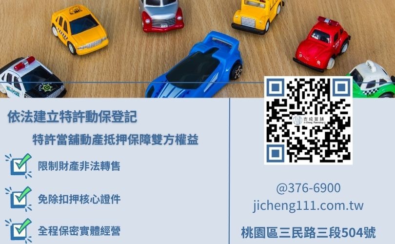 當鋪汽車設定流程與法律定義解析，吉成桃園當舖詳解動產擔保設定保障債權的核心用意。