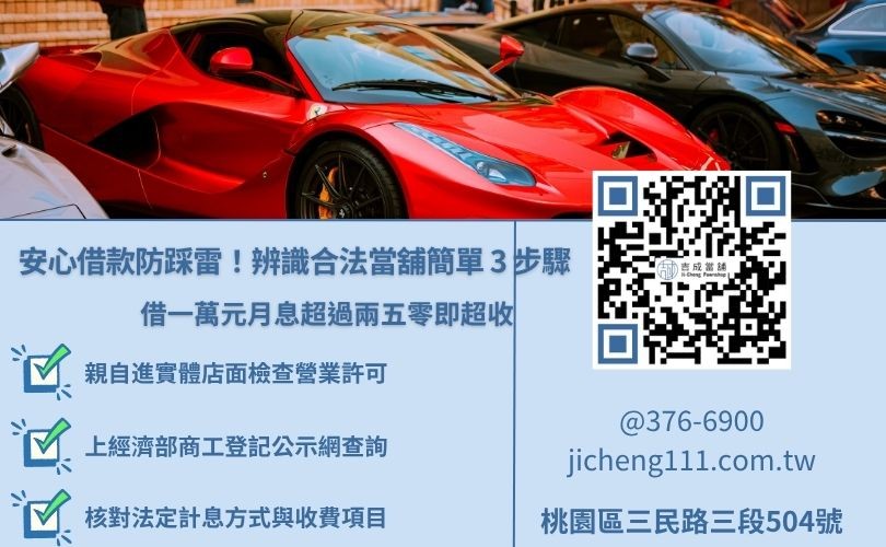 如何辨識合法當舖?安心查詢3步驟 辨識合法當舖的三步驟教學圖解,防範地下錢莊與高利貸詐騙