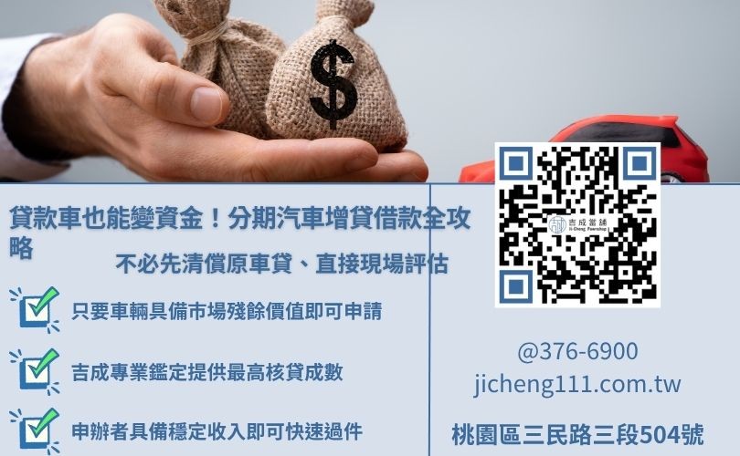 分期車沒繳清可以再辦理當舖汽車借款嗎? 分期車沒繳清可以辦理當舖汽車借款的原理與申辦條件解析