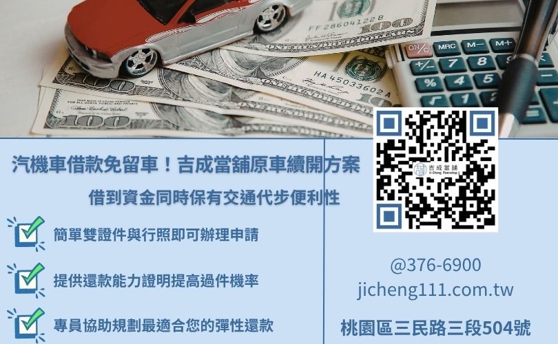 當舖汽車借款免留車條件是什麼? 當舖汽車借款免留車辦理條件與必備文件清單指南