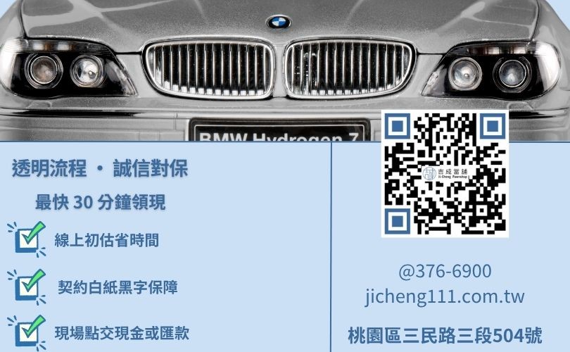 桃園當舖借錢流程說明-桃園吉成當舖提供快速諮詢、專業鑑價與最速 30 分鐘撥款服務。