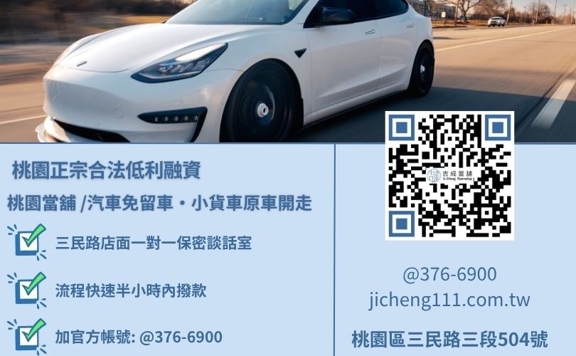 〔桃園當鋪案例〕劉阿伯如何向當鋪汽車借款度過生活困難諮詢放款專線，吉成當鋪華麗重組對保程序，提供不扣押身份證存摺、全流程免開辦處理手續費之優質專案。