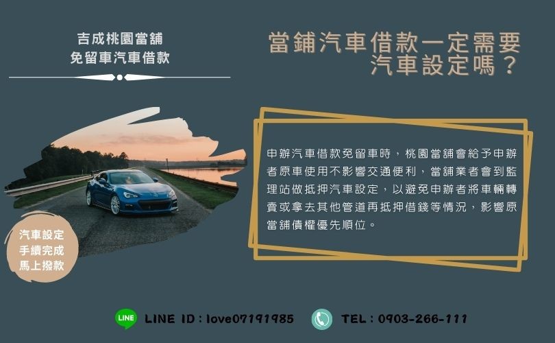 汽車貸款遲繳