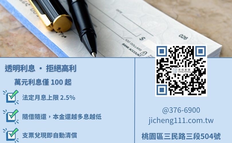 支票借款流程圖-桃園吉成當舖提供透明利息計算範例與諮詢、鑑價、撥款四步驟說明。