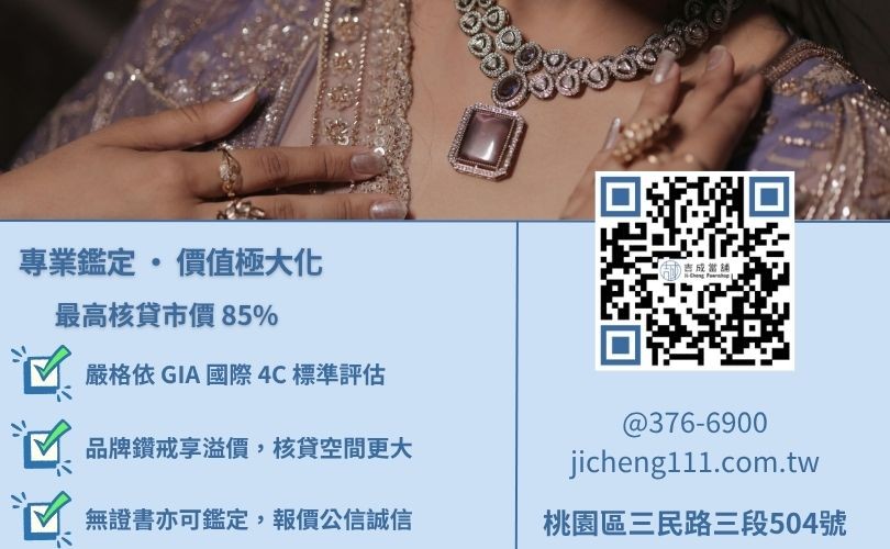 鑽石如何鑑價-桃園吉成當舖說明克拉、淨度、成色與車工對鑽石借款額度之關鍵影響與專業撇步。