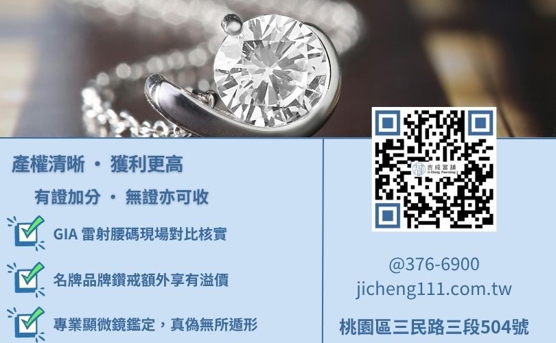 GIA 鑽石回收優勢-桃園吉成當舖說明證書對鑑定效率、保值性與回收溢價之重要性。