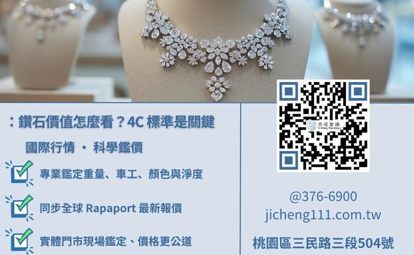 鑽石回收價格影響因素-吉成當舖解析重量車工顏色淨度對回收價之權重。