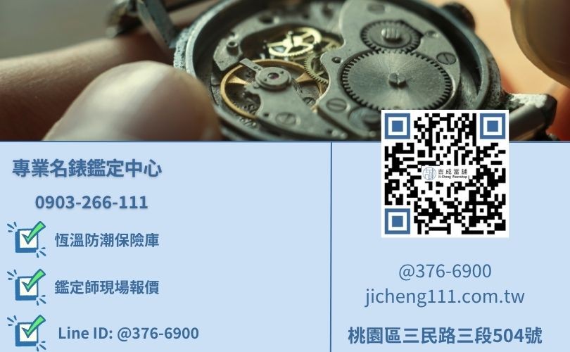 桃園流當勞力士買賣-吉成桃園當舖提供專業機芯鑑定與高額借款服務。