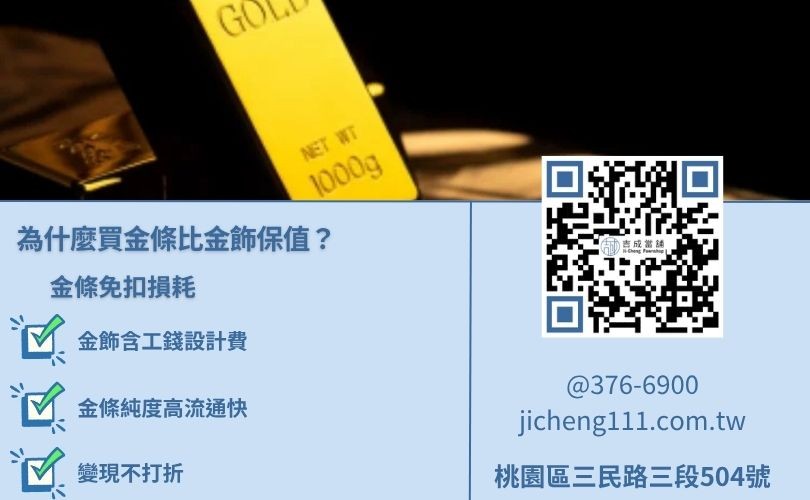 金飾與金條買賣差異分析，金條買賣不扣重量優點