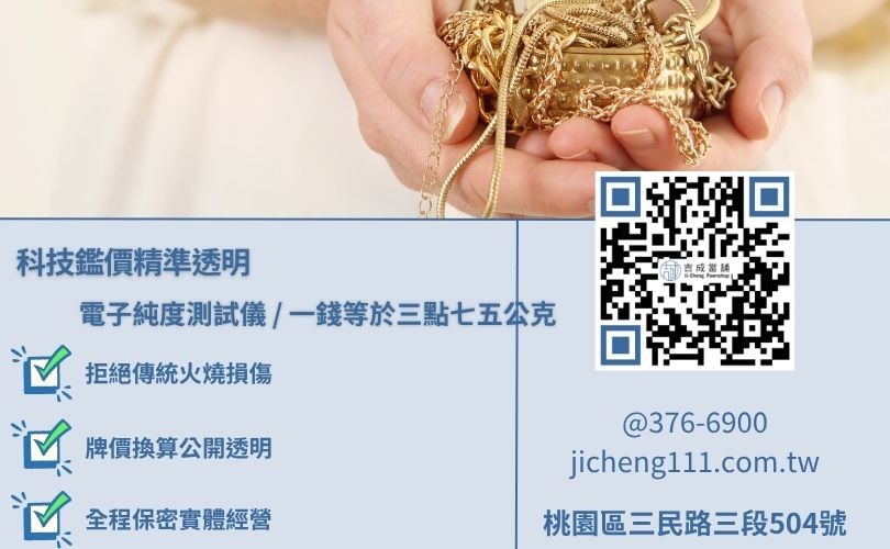 桃園金飾價格換算單位與精密科技鑑定程序 桃園專業科技鑑價透明