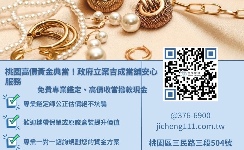 桃園吉成當舖二手車貸款推薦，提供低利透明、當日快速撥款與靈活還款服務