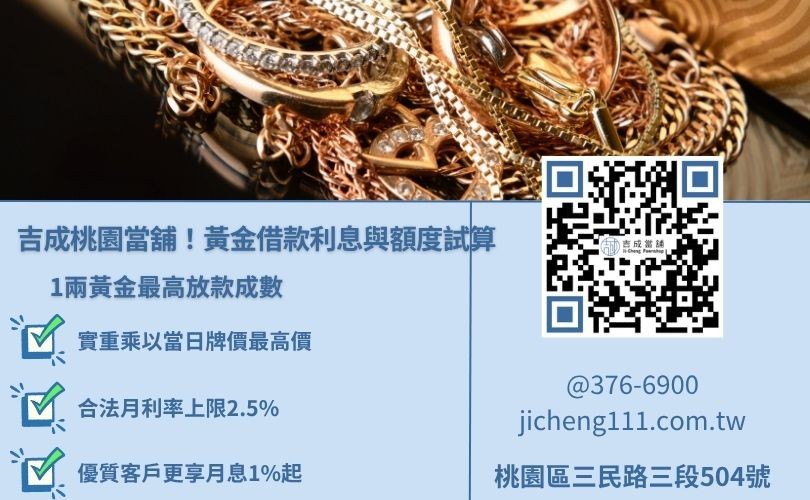 桃園黃金借款額度計算與利息試算範例，說明不扣重與扣重5%的價差