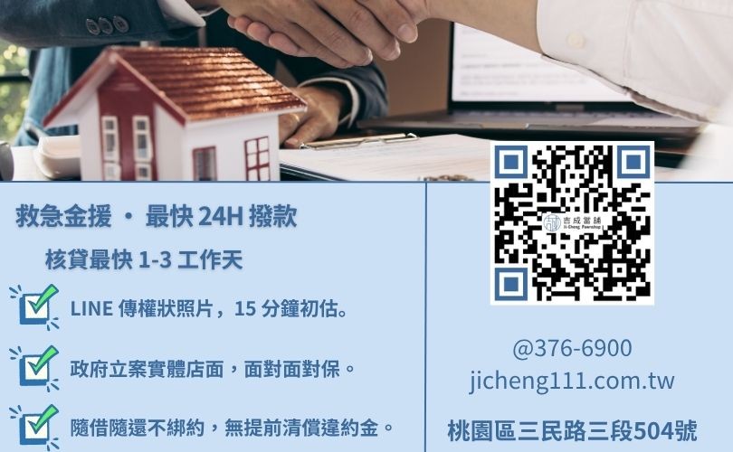 桃園二胎房貸極速流程圖:從線上初估到資金入帳 5 步驟 桃園二胎流程-桃園吉成當舖說明從諮詢、鑑價、對保到設定撥款之標準合法程序。