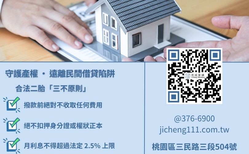 民間二胎風險辨識-吉成桃園當舖提醒認明實體店面與合法利率，避開地下錢莊。