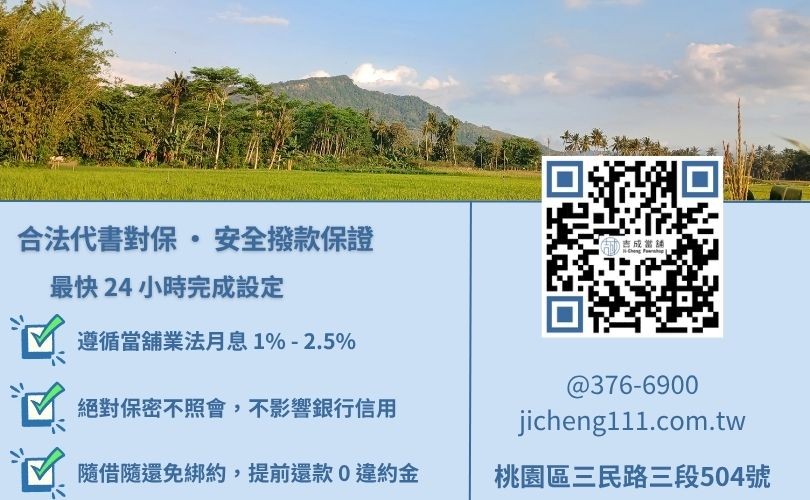 桃園房屋二胎準備資料-桃園吉成當舖說明土地建物權狀、身分證與印鑑證明之申辦必備清單。