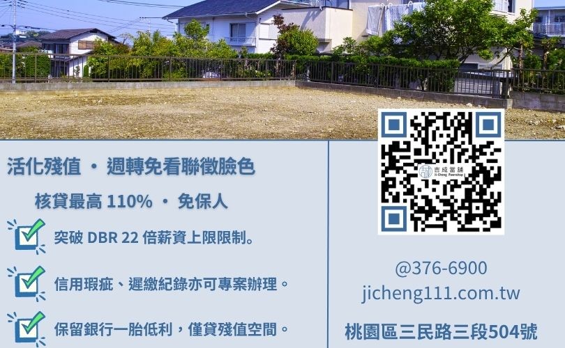 民間二胎是什麼-吉成桃園當舖解析二順位房貸與銀行增貸之利率、額度與審核門檻差異。