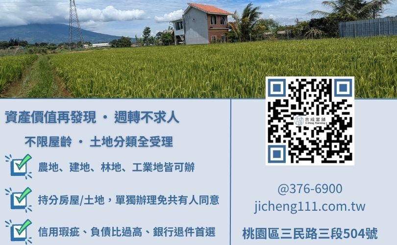 桃園房地二胎借款差別-吉成當舖解析撥款速度、信用門檻與持分物件承作範圍之關鍵差異。