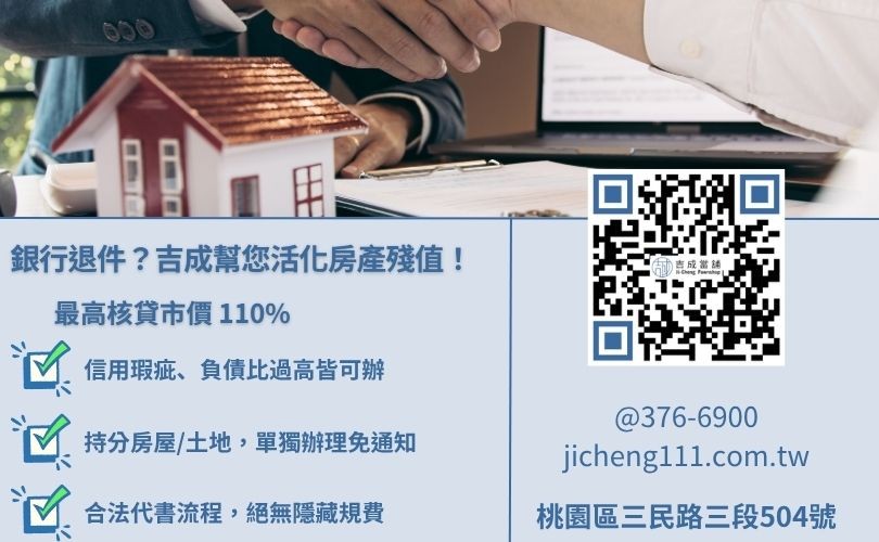 桃園房屋二胎借款優勢-吉成當舖強調不看聯徵與高成數鑑價，適合急需大額資金民眾。