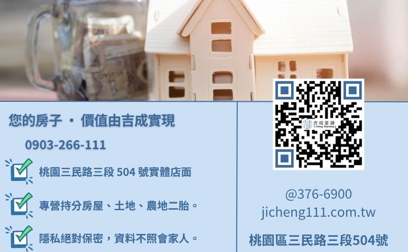 桃園民間二胎高價鑑定首選吉成當舖 24H 救急諮詢專線 桃園民間二胎諮詢電話-桃園區三民路吉成當舖 24H 線上房地鑑價與二胎借貸救急專線。