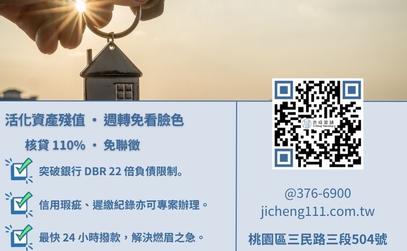 桃園房屋二胎推薦-吉成桃園當舖解析二胎房貸與銀行房屋增貸之利息、額度與申辦門檻差異。