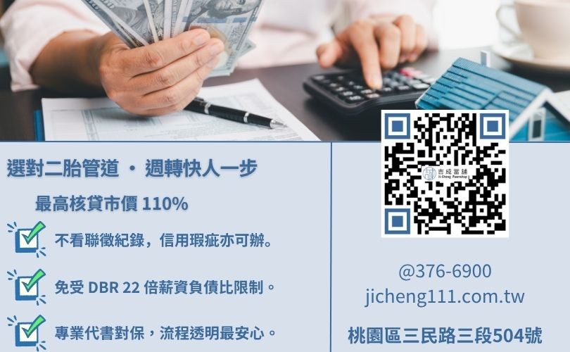 園二胎房貸管道深度對比:銀行 vs. 民間當舖申辦門檻解析 桃園二胎房貸推薦-吉成桃園當舖解析銀行與民間二胎之利息、額度與信用門檻差異。