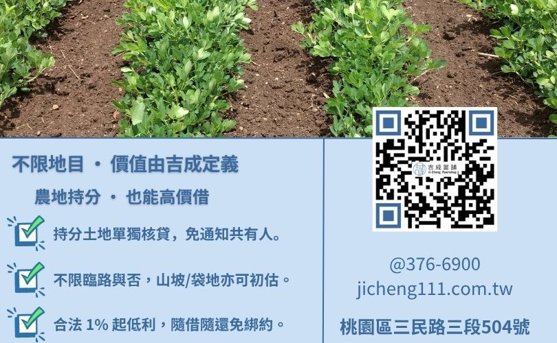 農地持分借款推薦-桃園吉成當舖說明不同土地地目之鑑定價值標準與持分地單獨借款方案。