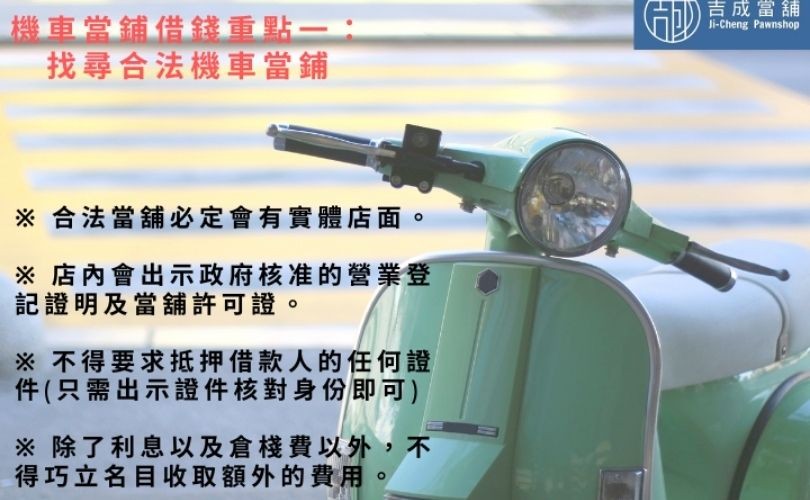 平鎮機車借款