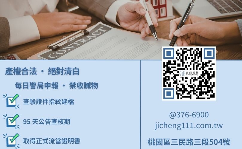 當舖流當品會有贓物嗎-桃園吉成當舖說明收當申報、警察查核與產權流轉之合法程序。