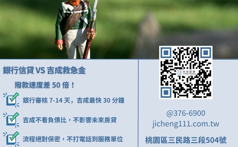 軍公教貸款管道比較-吉成當舖強調撥款效率與隱私保護，適合急需現金週轉之公職員。