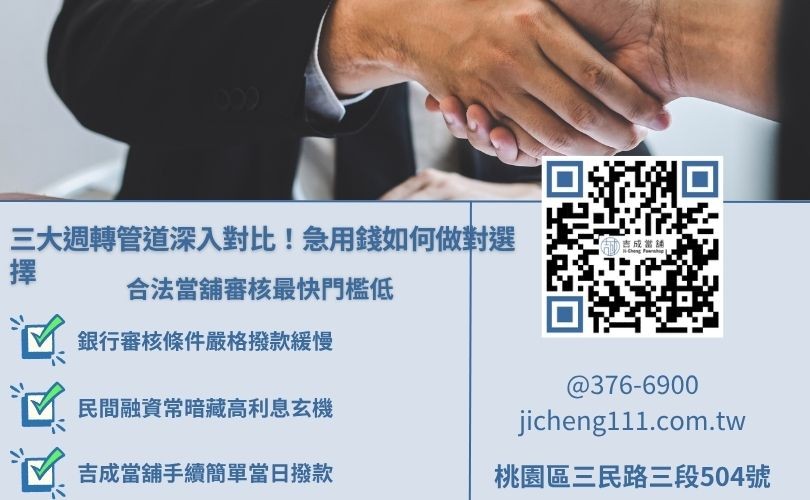 銀行、融資公司與當舖急用錢借款管道優缺點及放款速度大對決