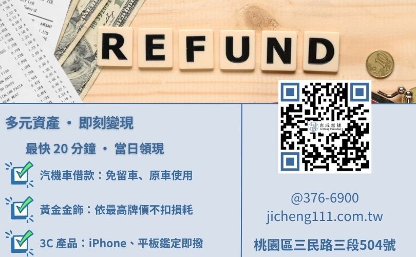 快速馬上借錢方法-吉成當舖解析汽機車免留車、黃金借款與3C典當之撥款效率與條件對比。
