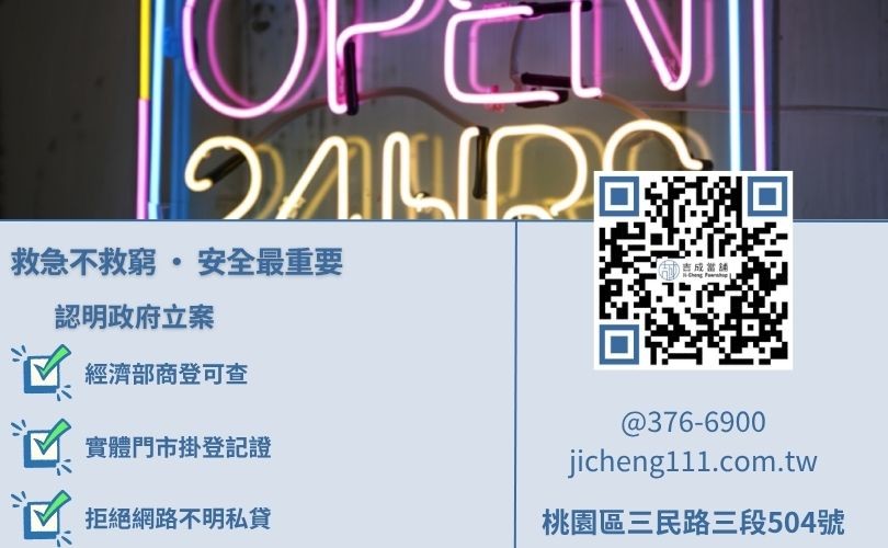 24小時當舖怎麼找-吉成當舖教您透過經濟部商業登記查詢與地圖搜尋避開非法高利。