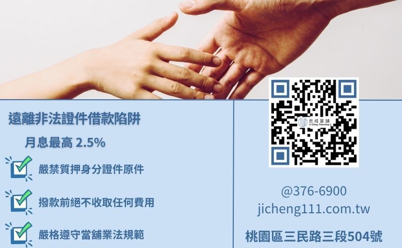 桃園借款陷阱防範指南-吉成當舖提醒您識別合法營業登記證。