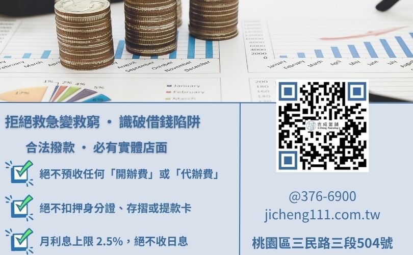 小額借款當日撥款安全嗎-吉成當舖教您識破高利貸與非法代辦陷阱，認明合法利率與流程。