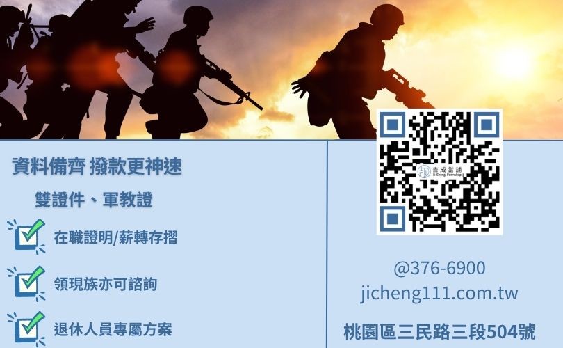 軍公教借款所需文件一覽-吉成當舖提醒您備齊雙證件、在職證明與薪轉紀錄。