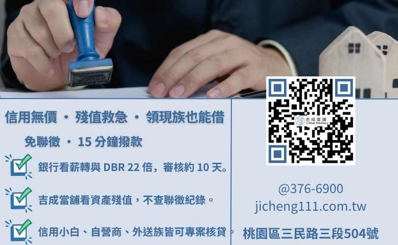 銀行信貸 vs. 合法當舖借款:免薪轉證明的核貸門檻深度對照 免薪資證明借款推薦-吉成桃園當舖解析銀行與當舖在審核門檻、撥款速度與薪資證明的差異。